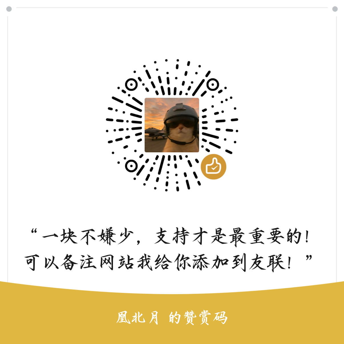 微信收款码