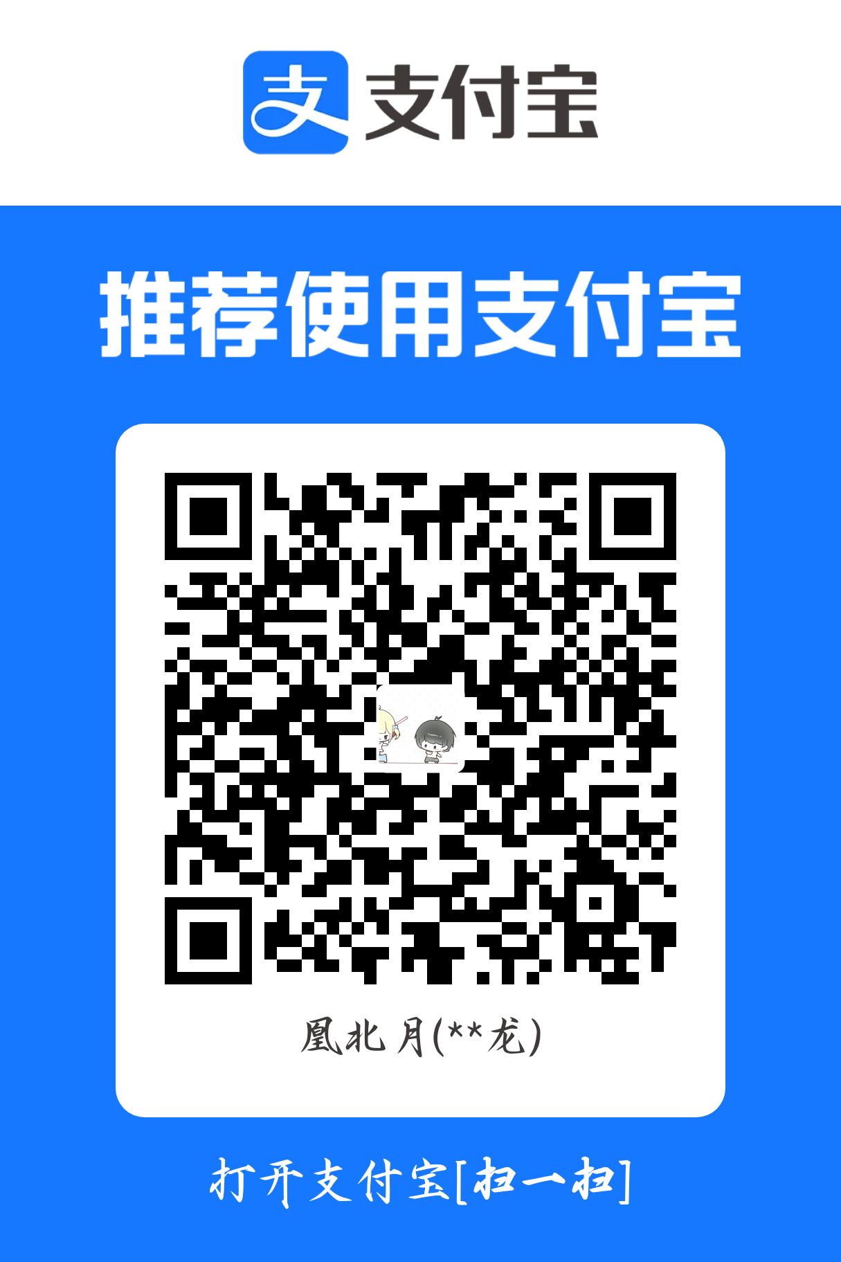 支付宝收款码